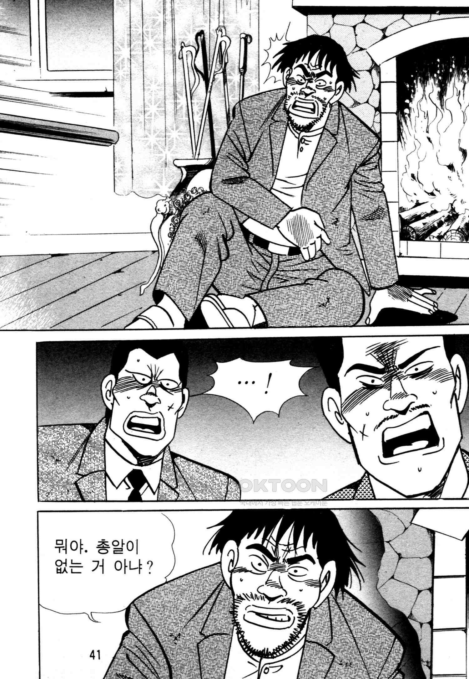 고행석 악질의 전설 4탄 악질보스 23화 38