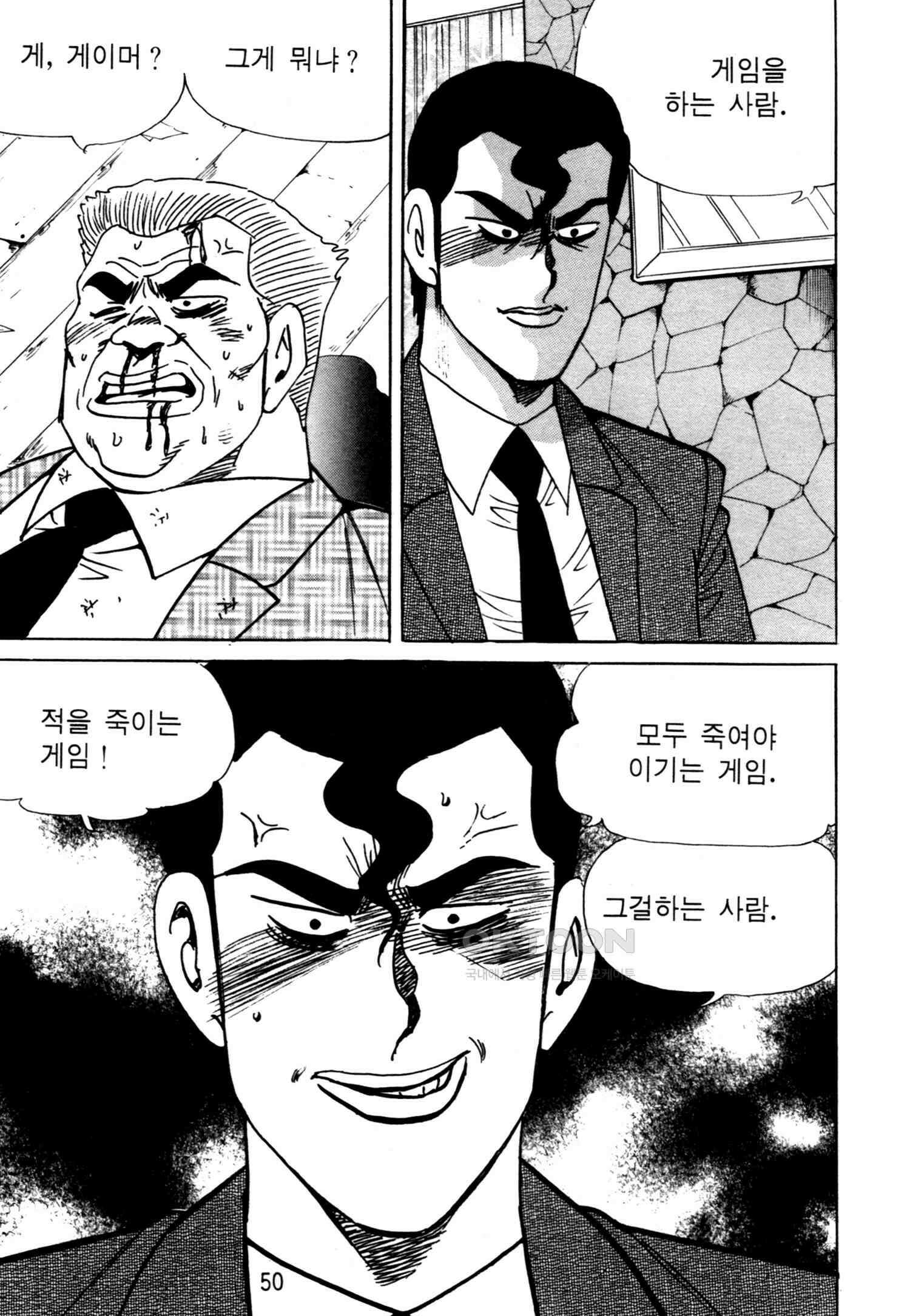 고행석 악질의 전설 4탄 악질보스 23화 47