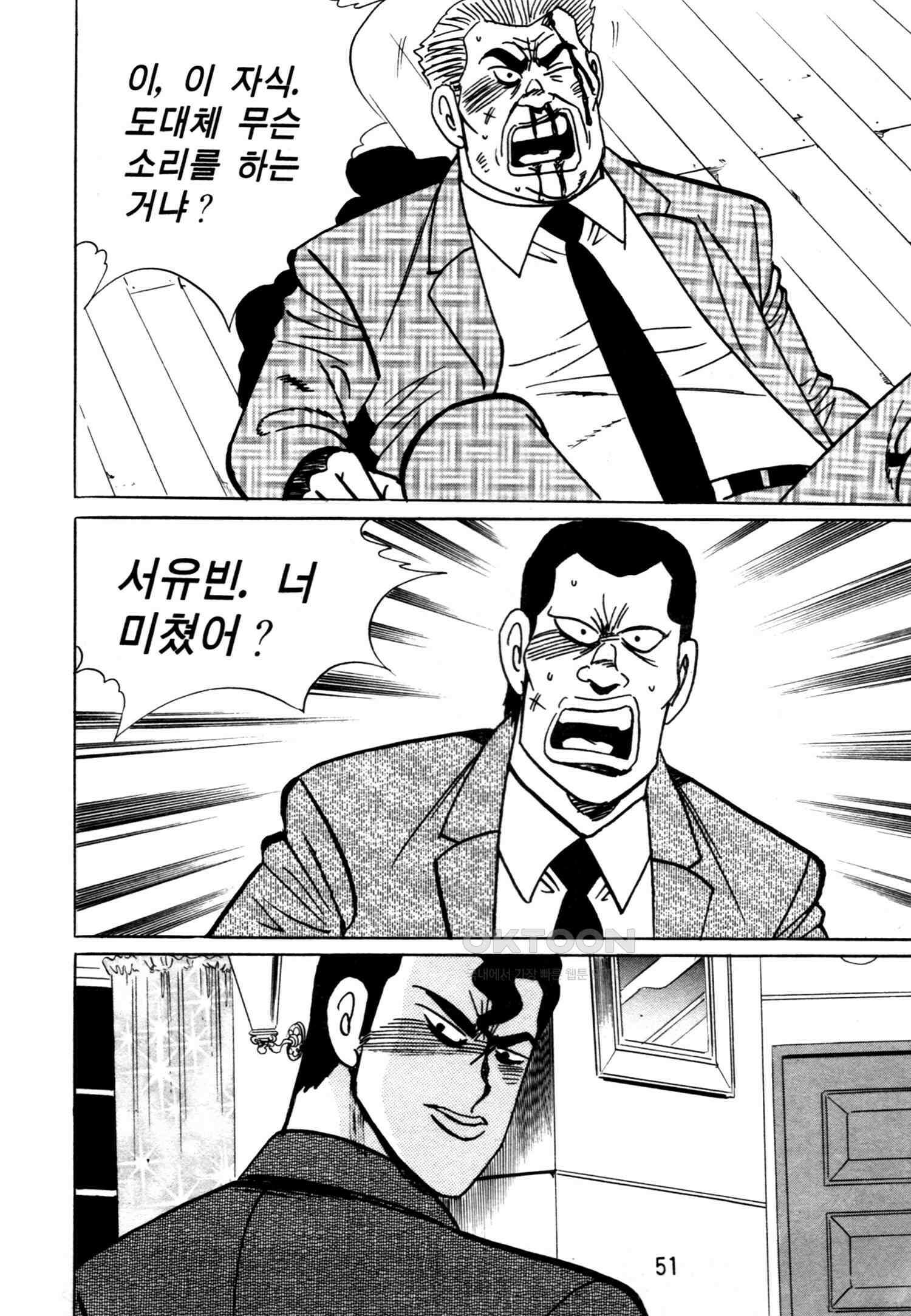 고행석 악질의 전설 4탄 악질보스 23화 48