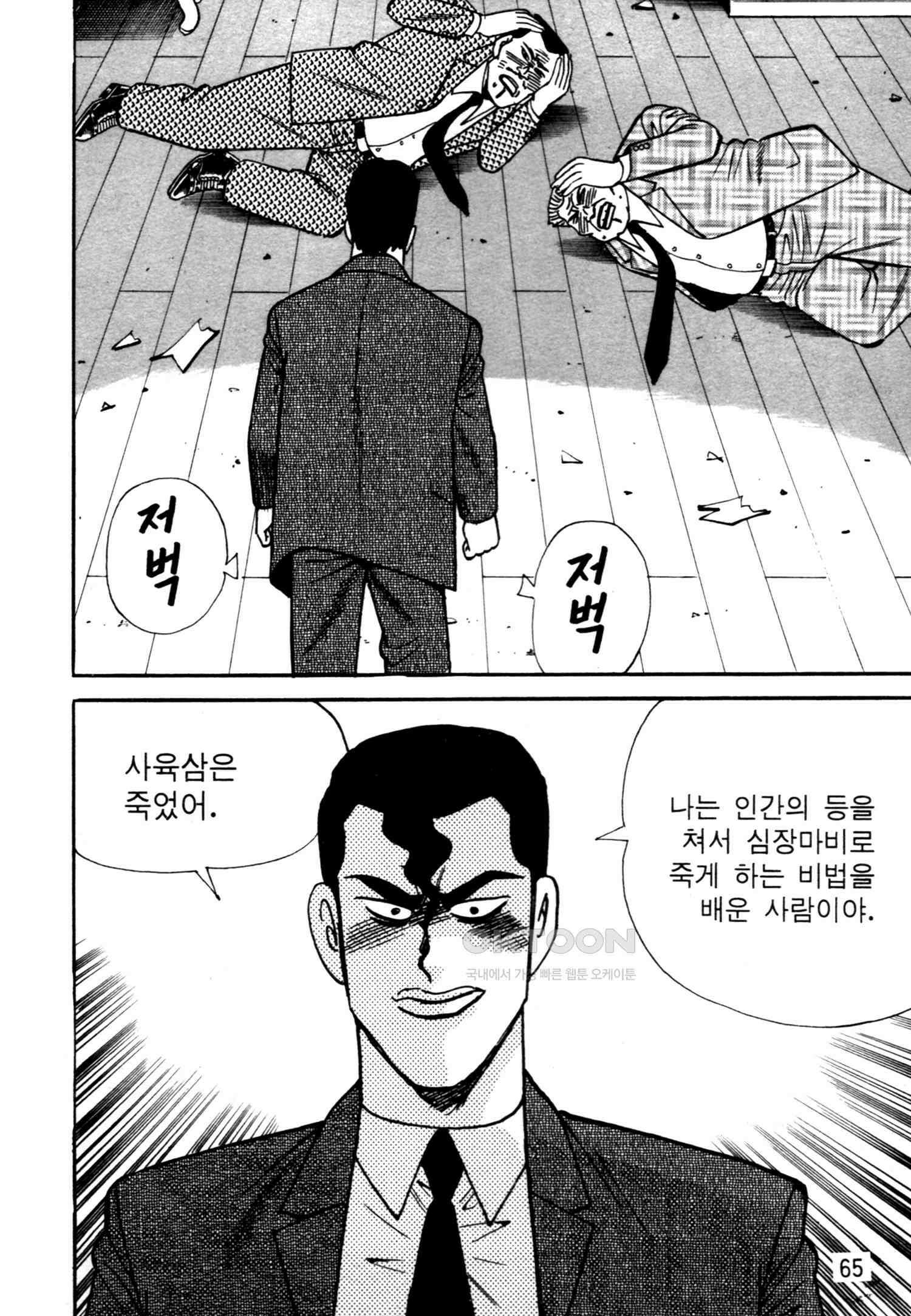 고행석 악질의 전설 4탄 악질보스 23화 62