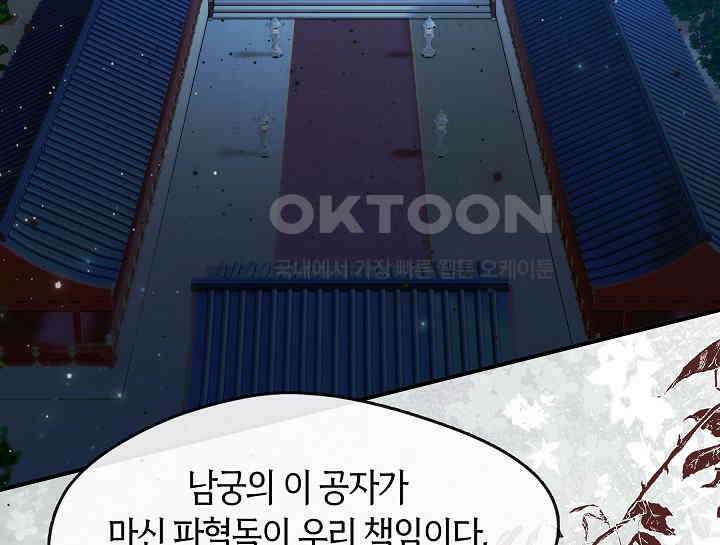 무림최강 남궁세가 막내딸입니다 15화 3