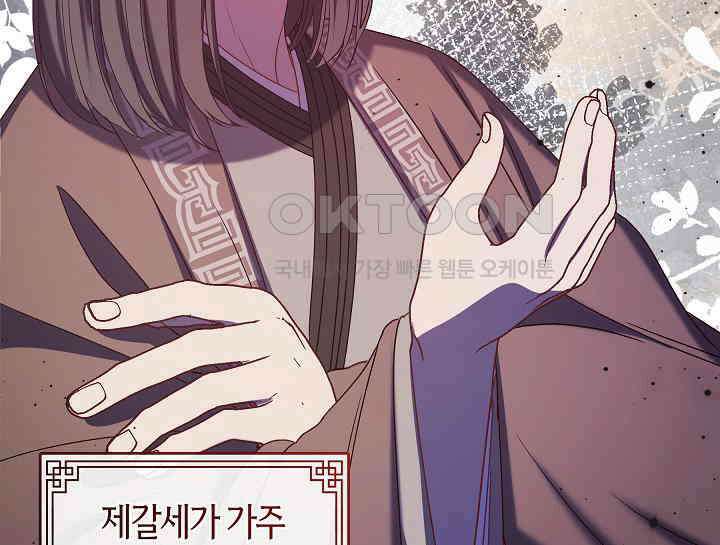 무림최강 남궁세가 막내딸입니다 15화 7