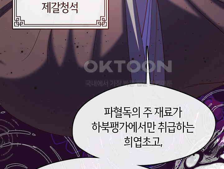 무림최강 남궁세가 막내딸입니다 15화 8