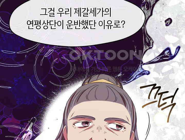 무림최강 남궁세가 막내딸입니다 15화 9