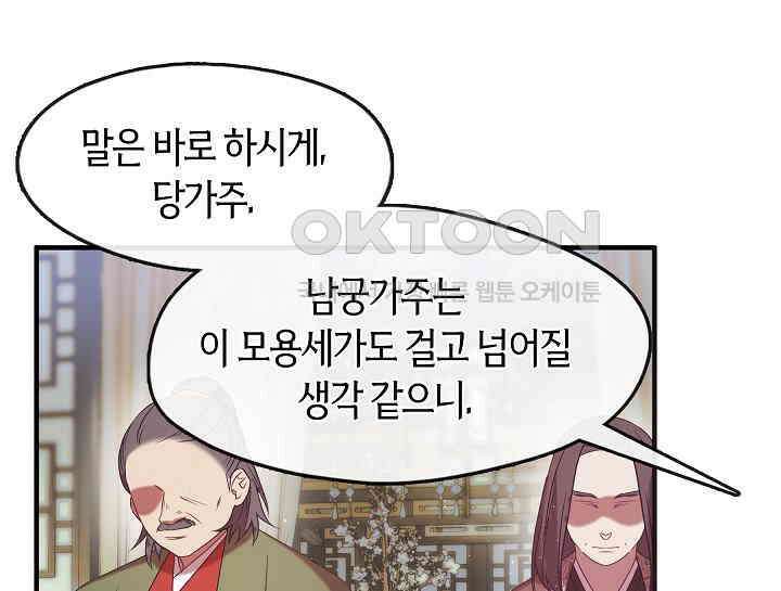 무림최강 남궁세가 막내딸입니다 15화 12