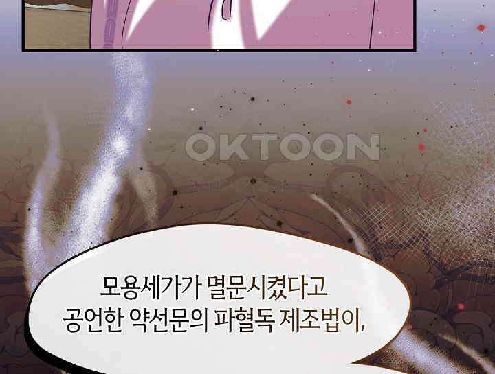 무림최강 남궁세가 막내딸입니다 15화 14