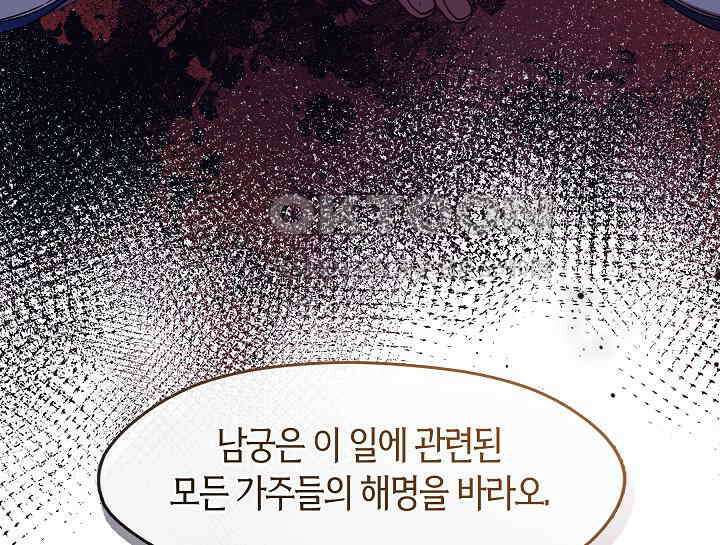 무림최강 남궁세가 막내딸입니다 15화 18
