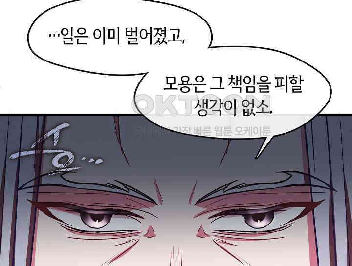 무림최강 남궁세가 막내딸입니다 15화 20