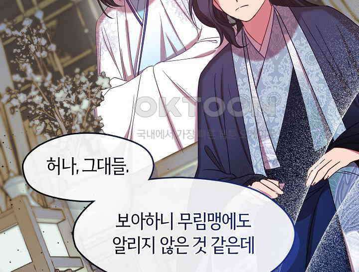 무림최강 남궁세가 막내딸입니다 15화 22