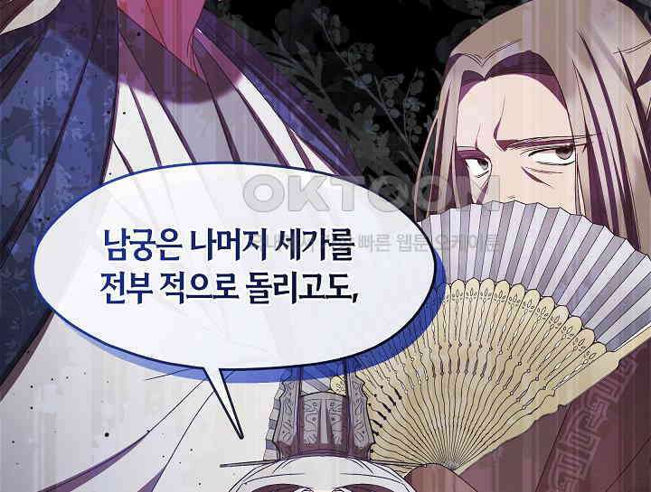 무림최강 남궁세가 막내딸입니다 15화 26
