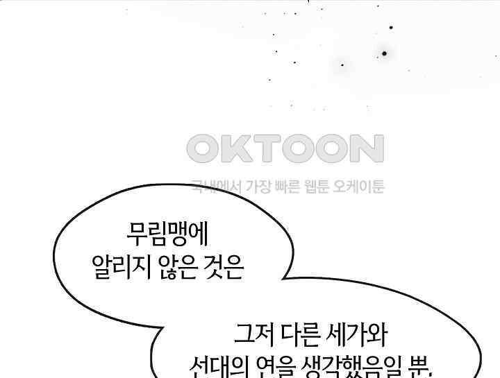 무림최강 남궁세가 막내딸입니다 15화 29