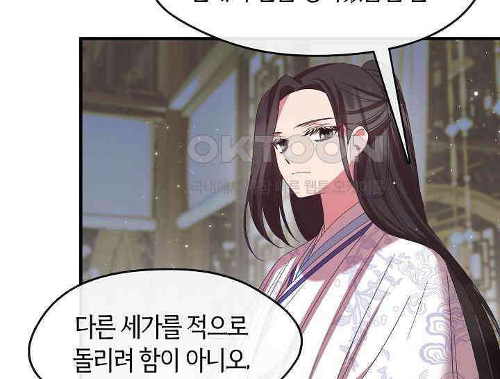 무림최강 남궁세가 막내딸입니다 15화 30