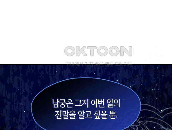 무림최강 남궁세가 막내딸입니다 15화 32