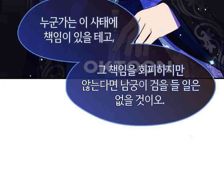 무림최강 남궁세가 막내딸입니다 15화 35