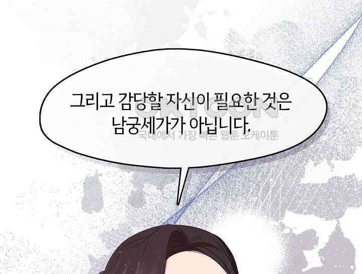무림최강 남궁세가 막내딸입니다 15화 38