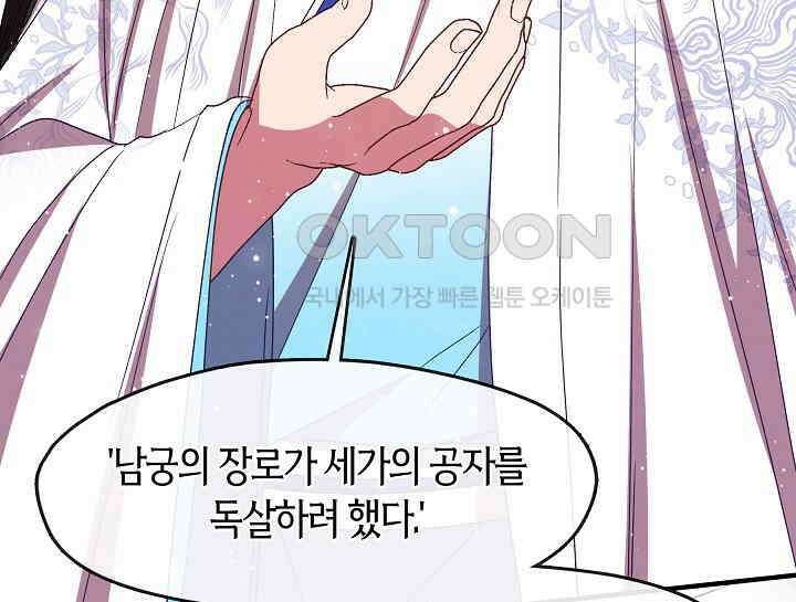 무림최강 남궁세가 막내딸입니다 15화 40