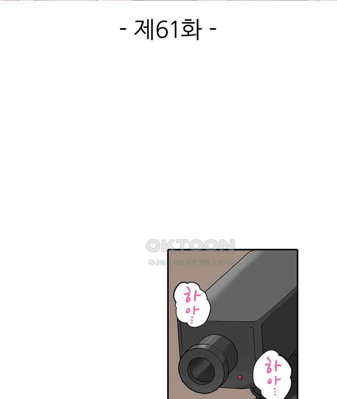 남편 옆에서 불륜 섹스 61화 3
