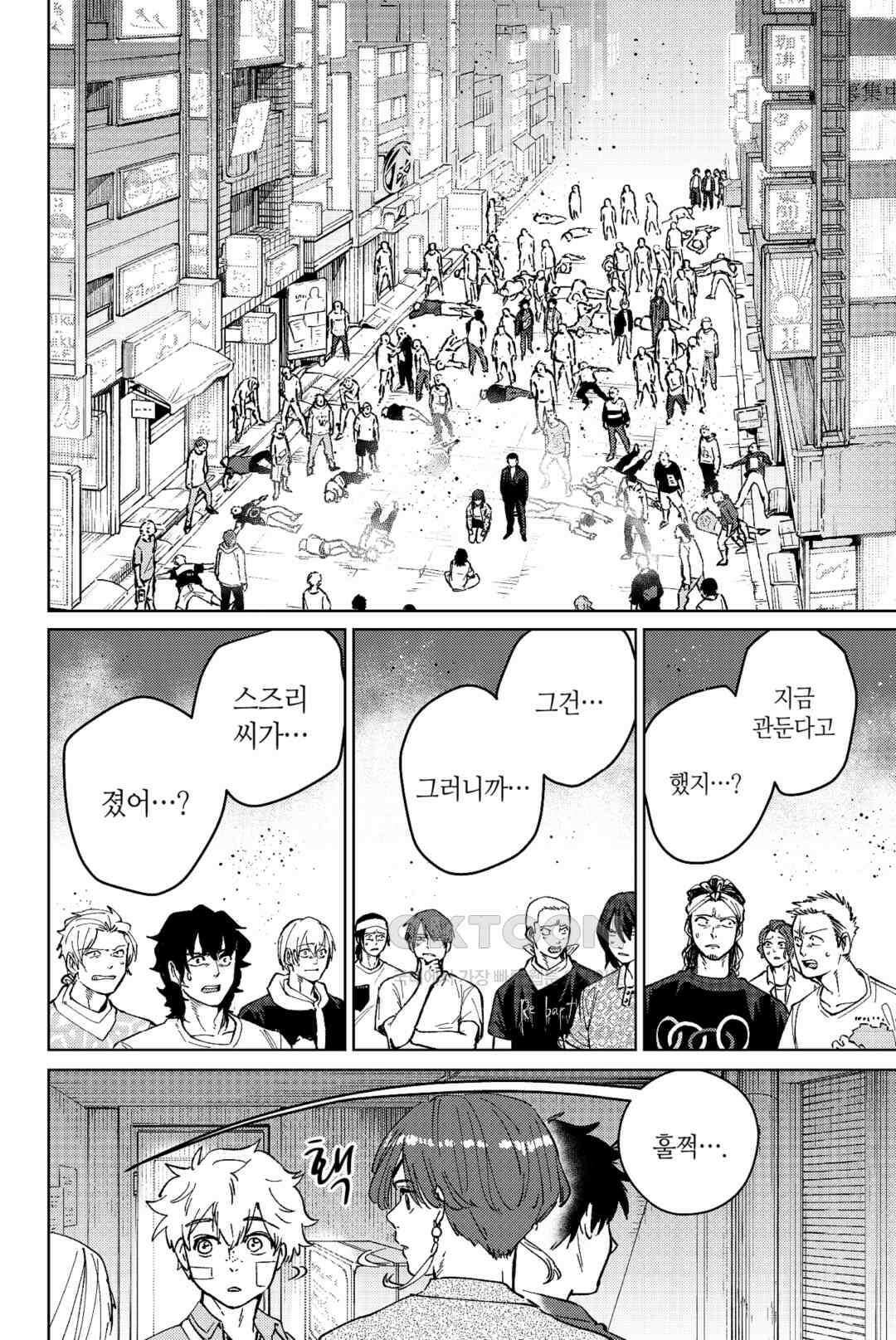 윈드 브레이커 [만화] 83화 5