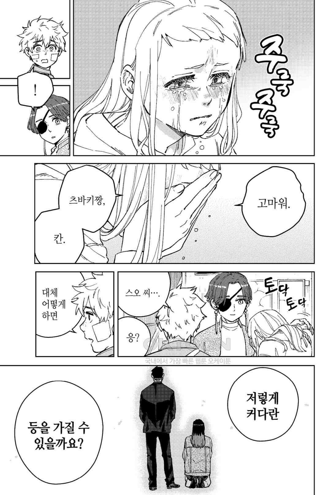 윈드 브레이커 [만화] 83화 6