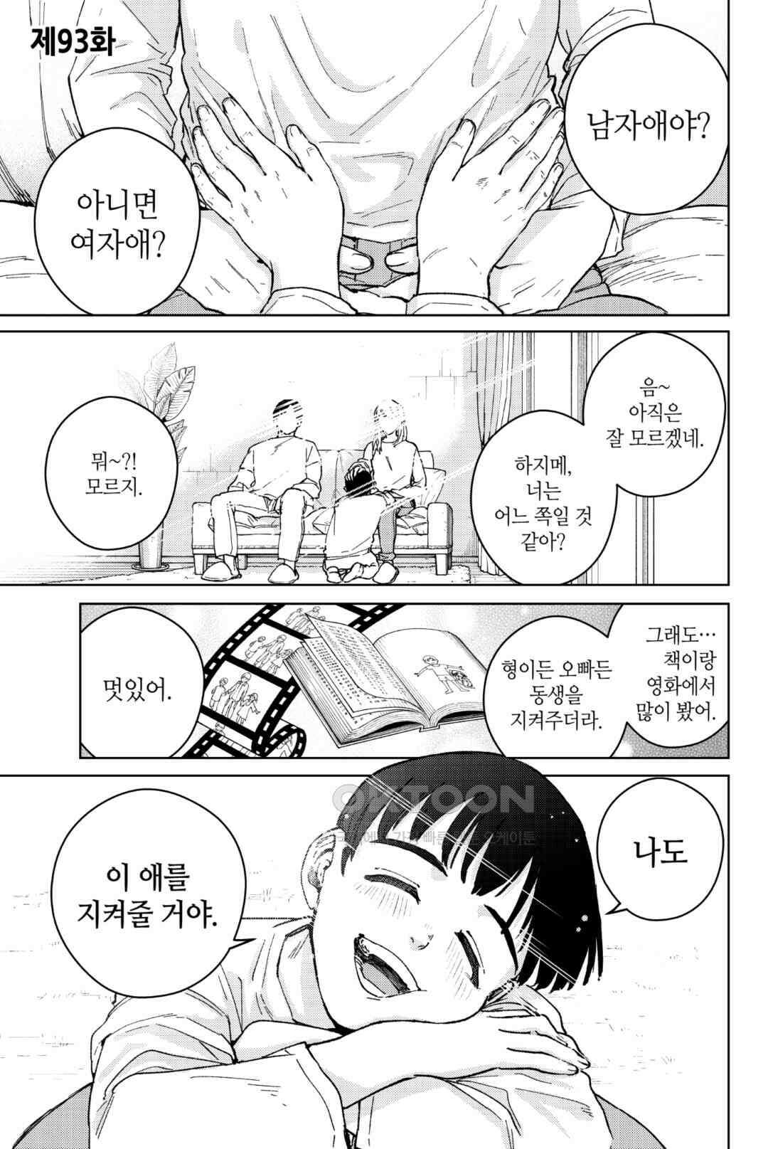윈드 브레이커 [만화] 93화 2