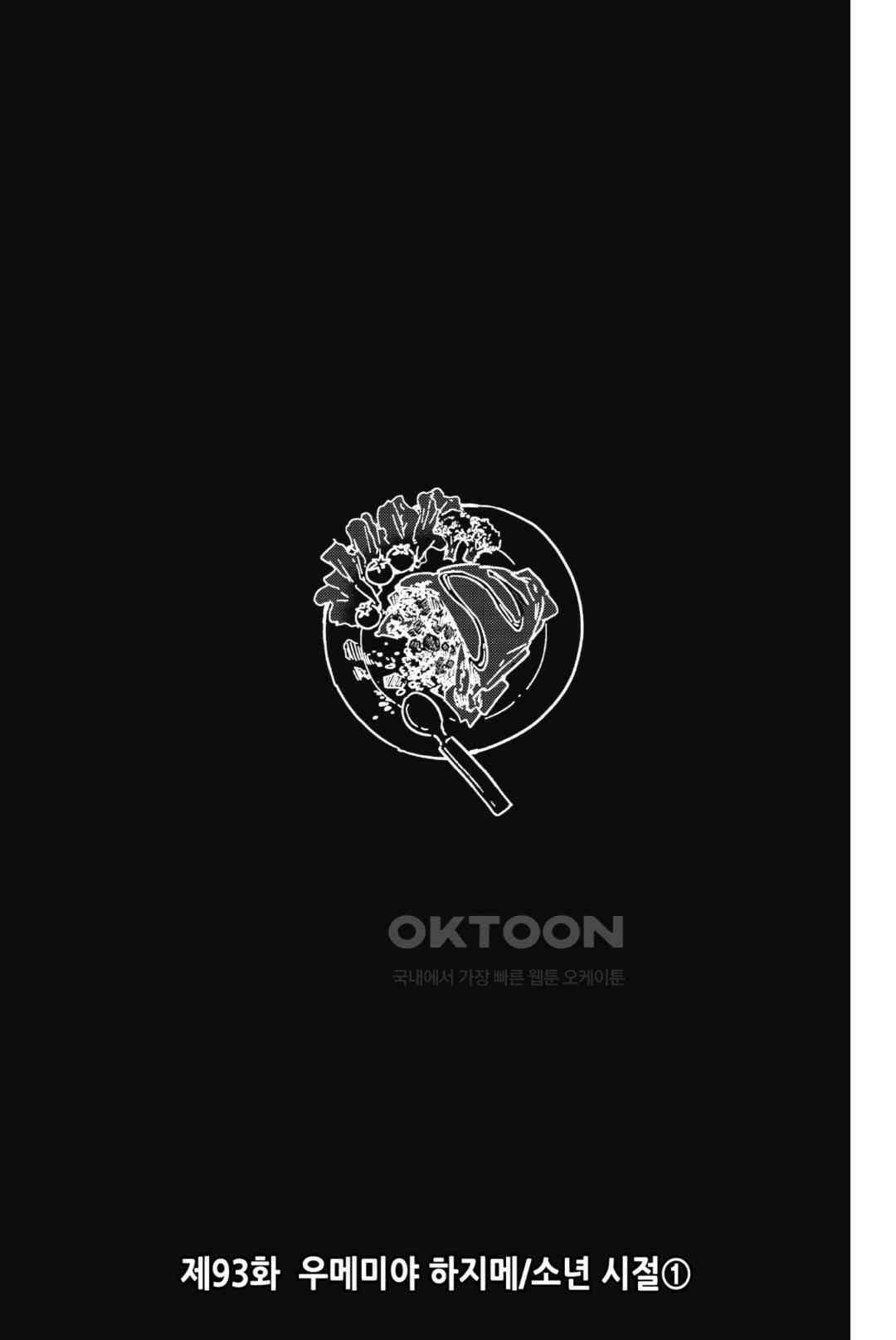 윈드 브레이커 [만화] 93화 4