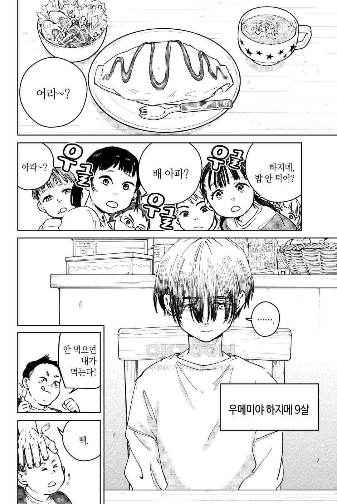 윈드 브레이커 [만화] 93화 5