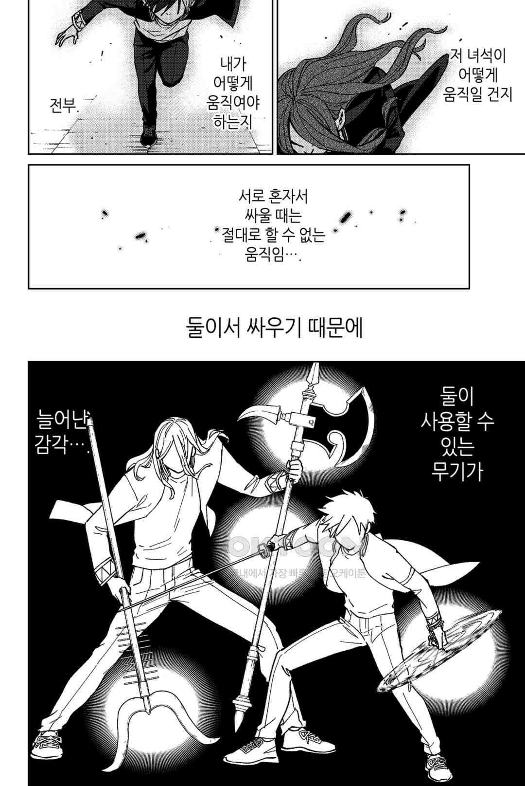윈드 브레이커 [만화] 113화 5