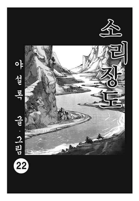 야설록 제왕군림 컬렉션 소리장도 44화 2