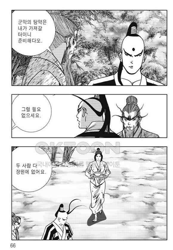 야설록 제왕군림 컬렉션 소리장도 44화 5