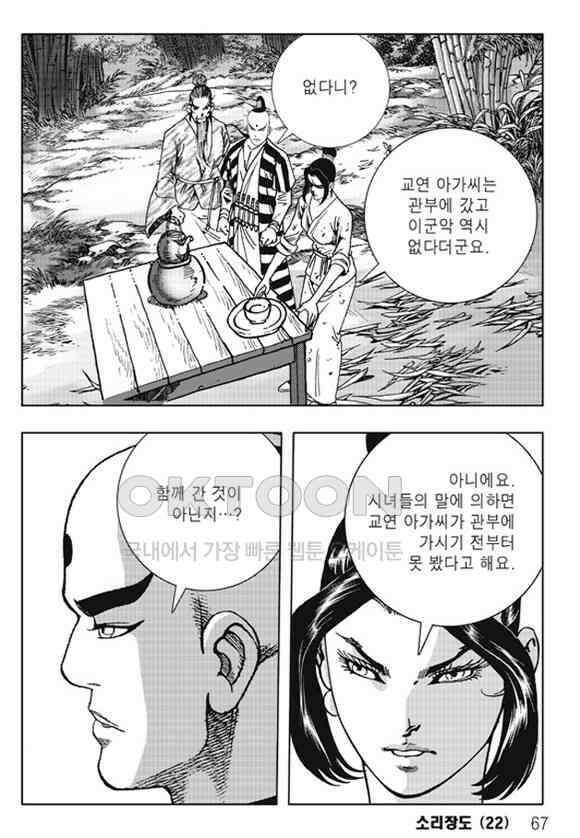 야설록 제왕군림 컬렉션 소리장도 44화 6