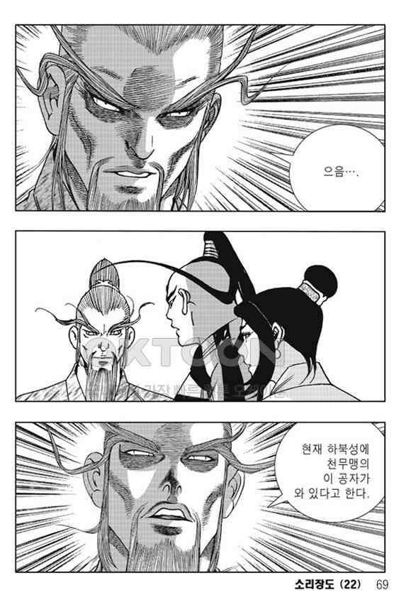 야설록 제왕군림 컬렉션 소리장도 44화 8