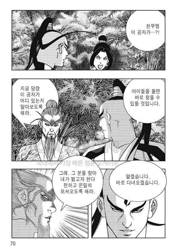 야설록 제왕군림 컬렉션 소리장도 44화 9
