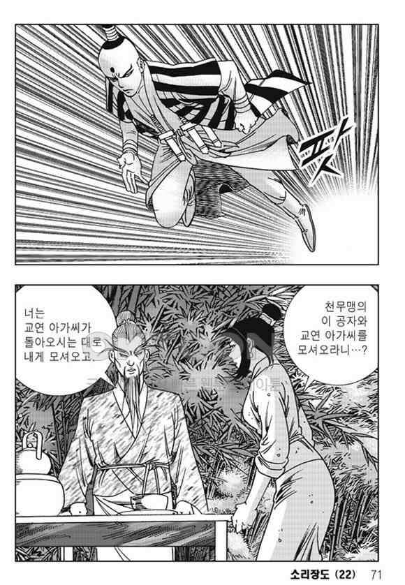 야설록 제왕군림 컬렉션 소리장도 44화 10
