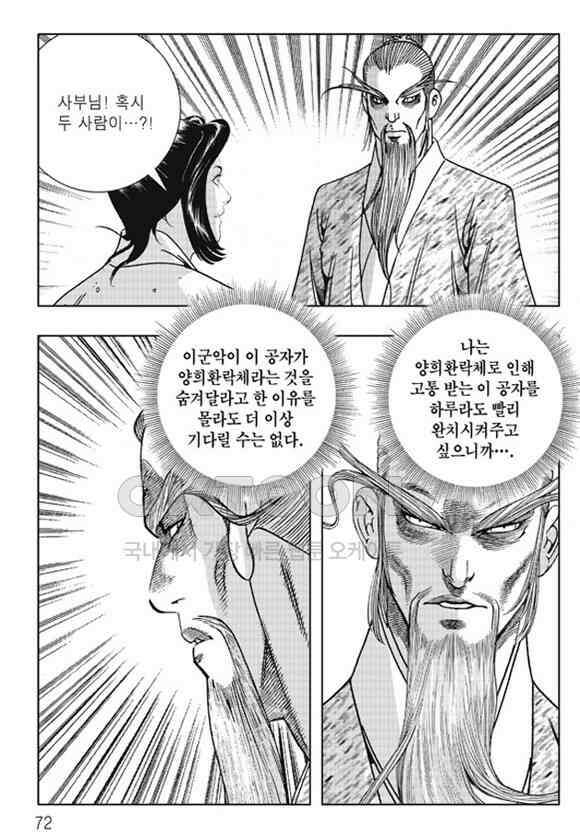 야설록 제왕군림 컬렉션 소리장도 44화 11