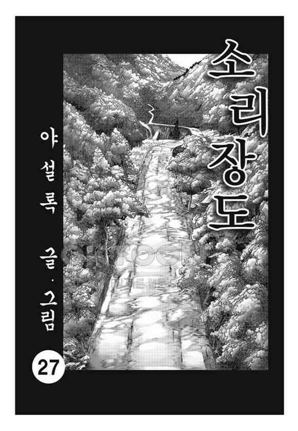 야설록 제왕군림 컬렉션 소리장도 53화 2