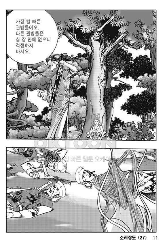 야설록 제왕군림 컬렉션 소리장도 53화 4