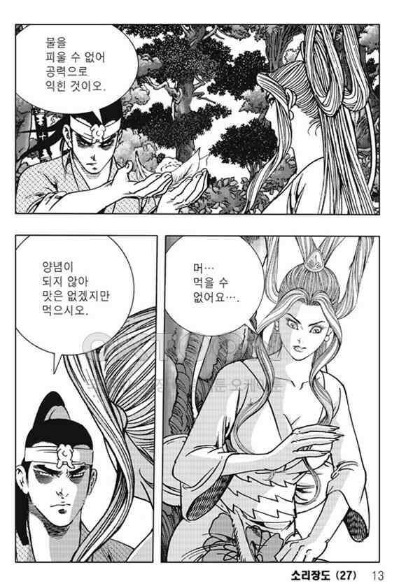 야설록 제왕군림 컬렉션 소리장도 53화 6