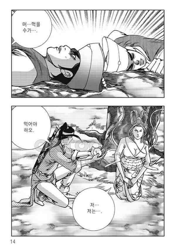 야설록 제왕군림 컬렉션 소리장도 53화 7