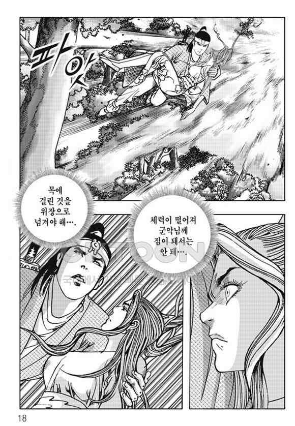 야설록 제왕군림 컬렉션 소리장도 53화 11