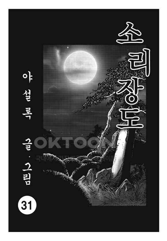 야설록 제왕군림 컬렉션 소리장도 61화 2