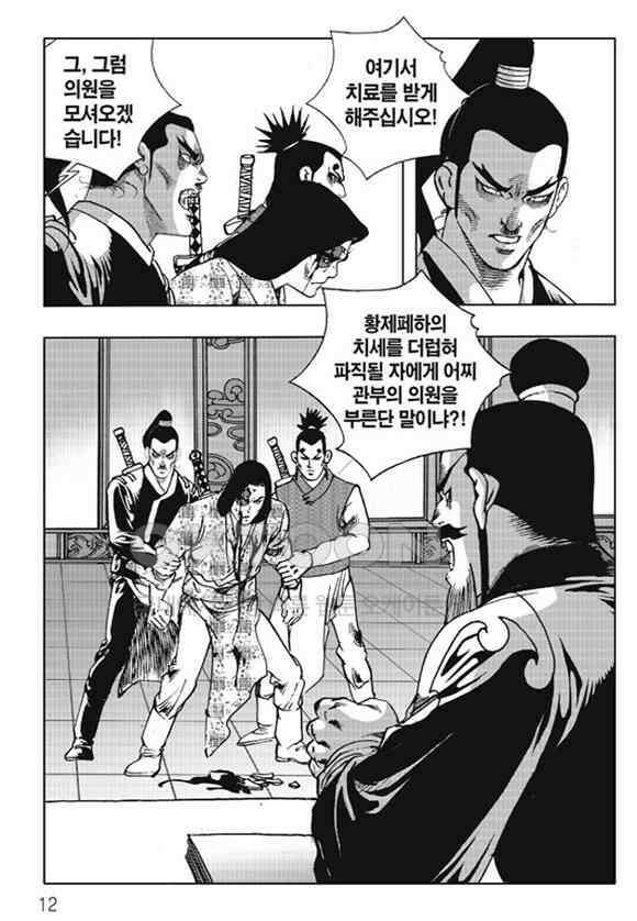 야설록 제왕군림 컬렉션 소리장도 61화 5