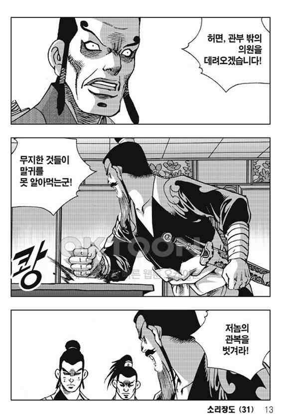 야설록 제왕군림 컬렉션 소리장도 61화 6
