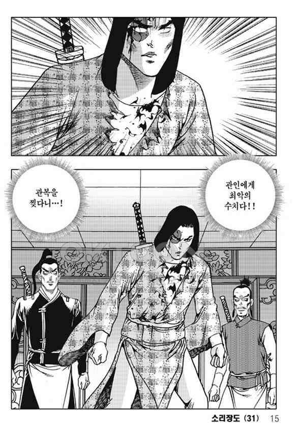 야설록 제왕군림 컬렉션 소리장도 61화 8
