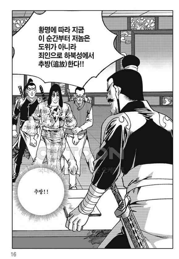 야설록 제왕군림 컬렉션 소리장도 61화 9