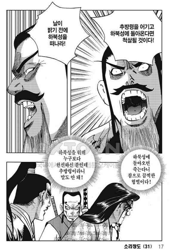 야설록 제왕군림 컬렉션 소리장도 61화 10