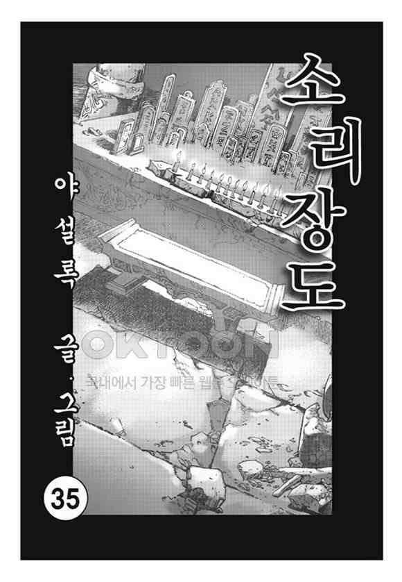 야설록 제왕군림 컬렉션 소리장도 70화 2