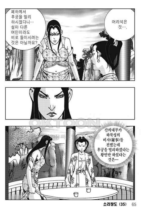 야설록 제왕군림 컬렉션 소리장도 70화 4