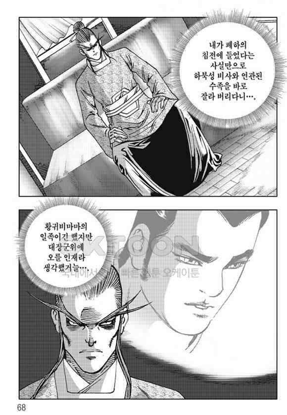 야설록 제왕군림 컬렉션 소리장도 70화 7