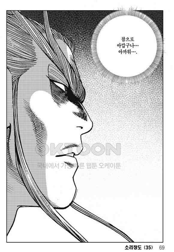 야설록 제왕군림 컬렉션 소리장도 70화 8