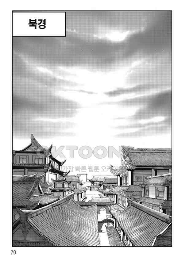야설록 제왕군림 컬렉션 소리장도 70화 9